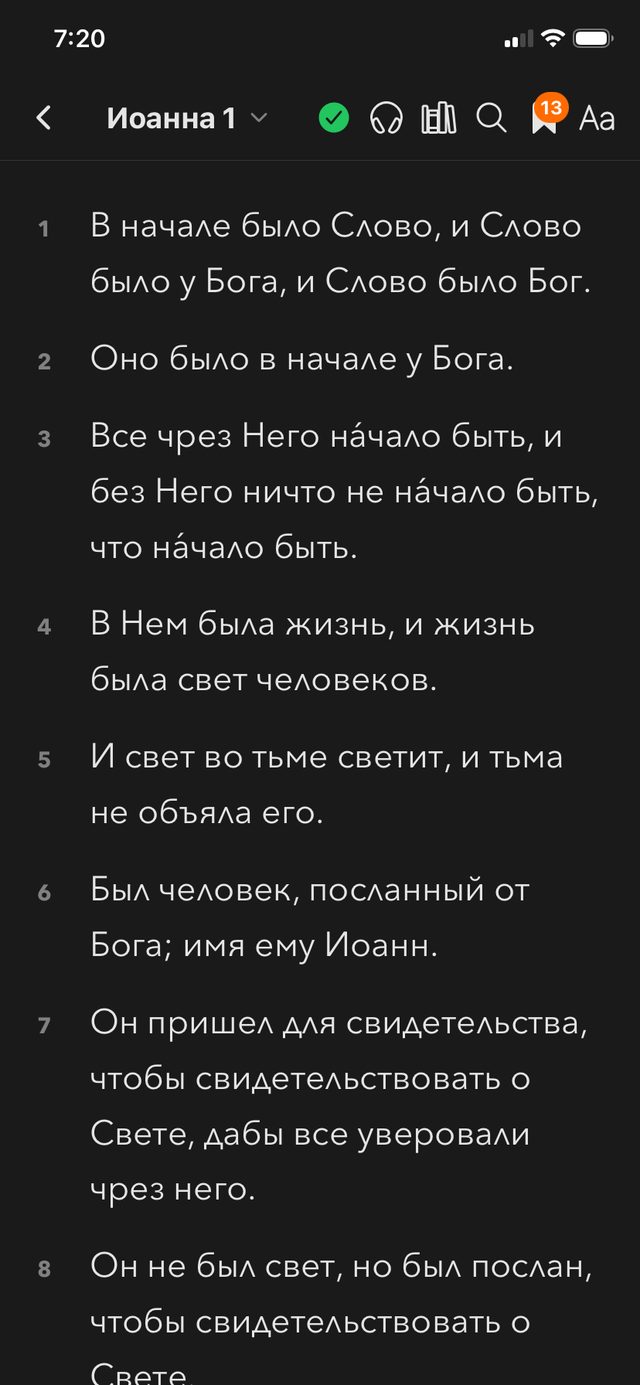 Библия, синодальный перевод