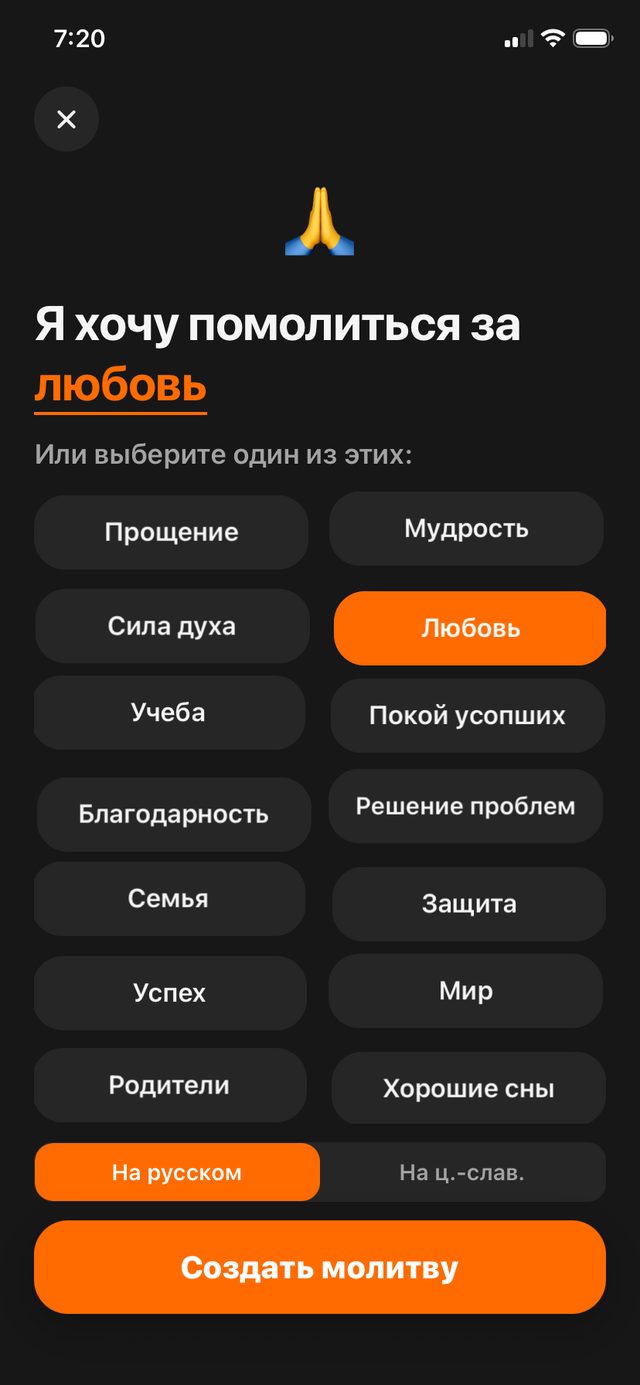 Молитва на вашу нужду