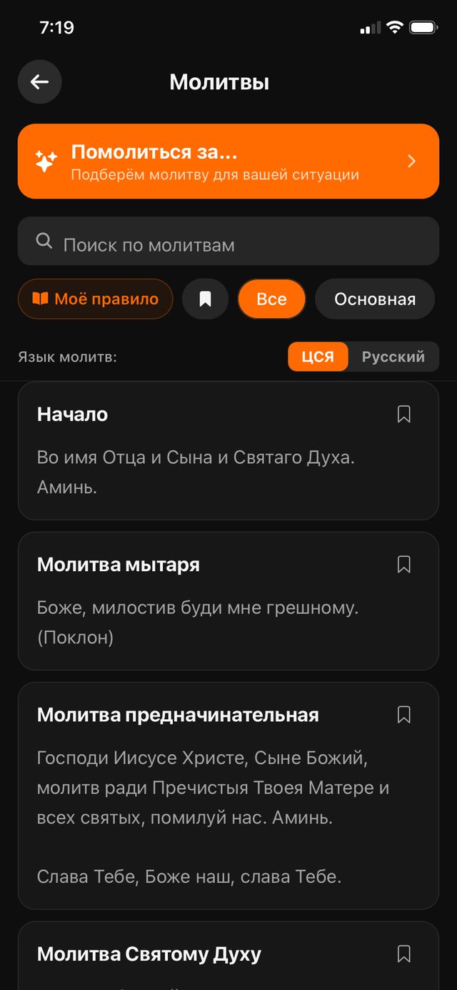 Молитвослов с поиском